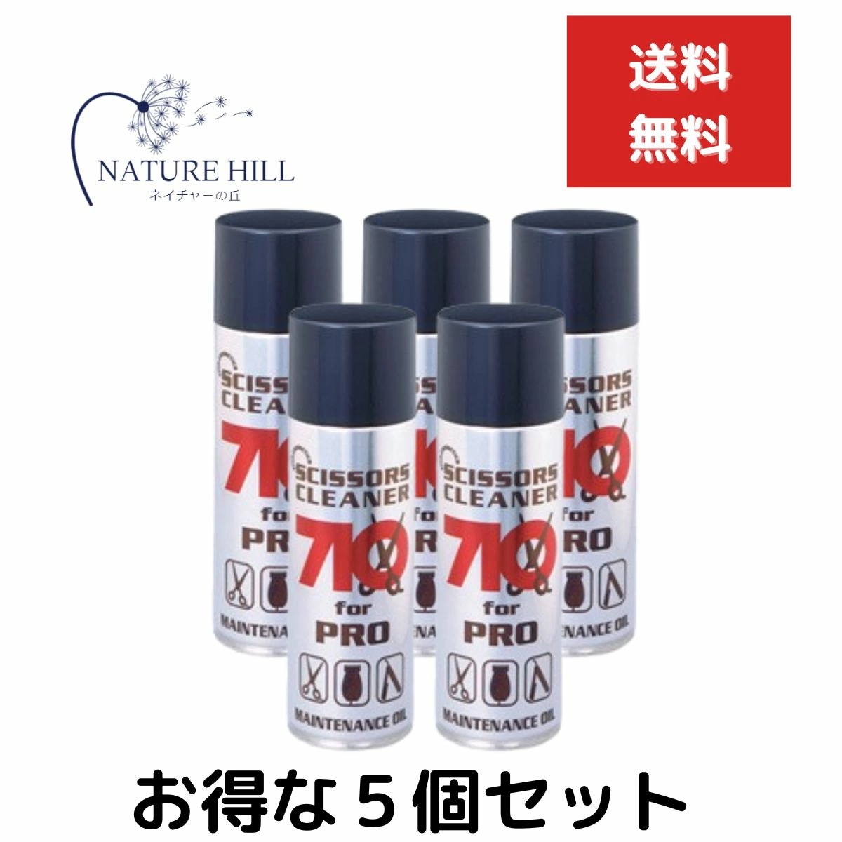 阪本高生堂 シザーズクリーナーオイル 710 220ml 5個セット スプレータイプ サロン シザー レザー バリカン 美容院美容室 プロ お手入れ用品 業務用 サロン専売品