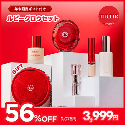 Qoo10] ティルティル 【おまけ付き】ルビーグロウセット クッシ