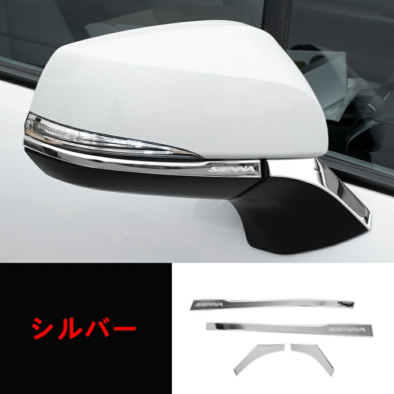 トヨタ・シエナ Sienna 4代目 用 サイド ミラー ドアミラー パーツ 4ピース 3色選び可 63