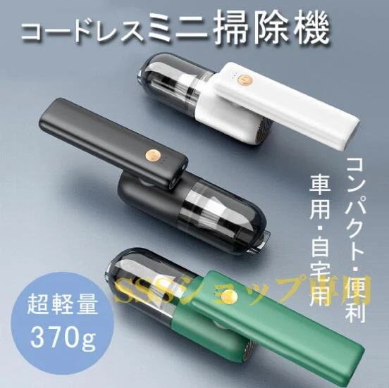 掃除機 コードレス 車内クリーナー 超強力 カークリーナー ハンディクリーナー 車用掃除機 USB充電式 ハンディ掃除機 強力吸引 超軽量ミニ掃除機