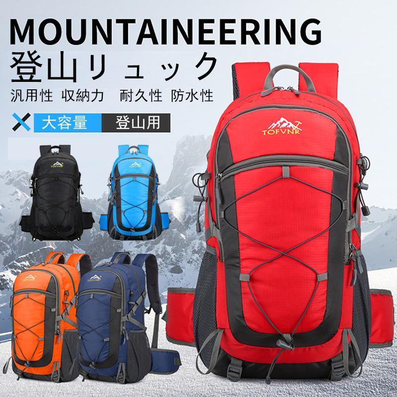 リュック 登山用 キャンプリュック 防水 レディース トレッキング 大容量 登山 軽量 リュックサック メンズ 機内持ち込みサイズ リュックサック バックパック
