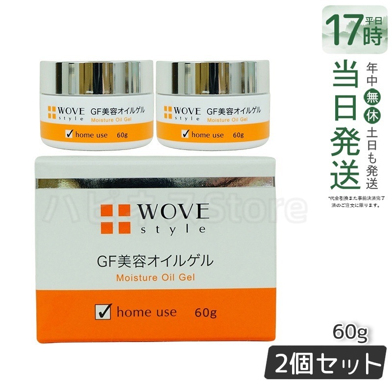 ウォブスタイル WOVE style GFディープモイスチャー 60g 【お得2個セット】