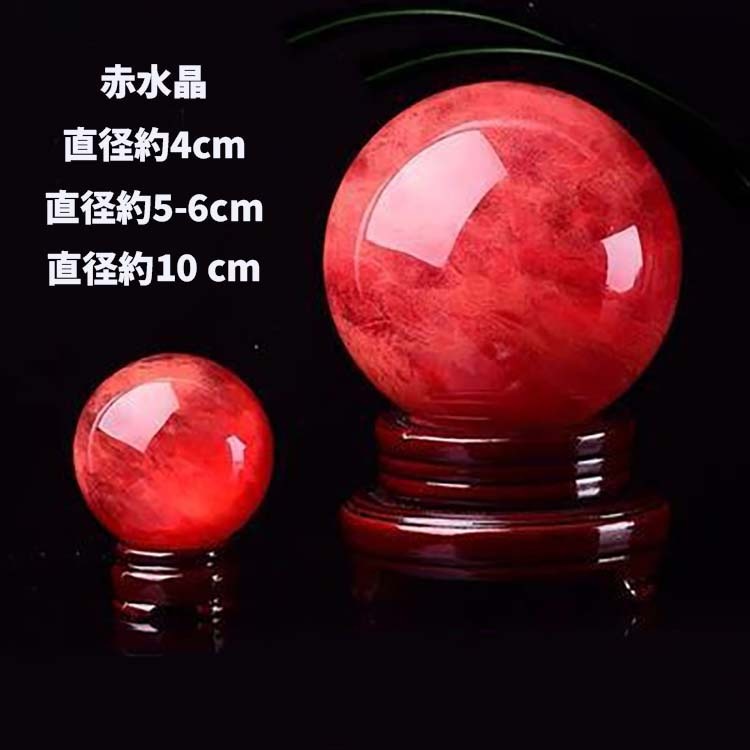 赤水晶 パワーストーン 水晶玉 風水 水晶ボール 縁起物 天然石英赤のスメルティングストーン レッドクリスタルボール 木製台座 ブラケット 癒しオーラ 瞑想 厄除け 風水グッズ 地鎮祭 鎮宅 8,621円