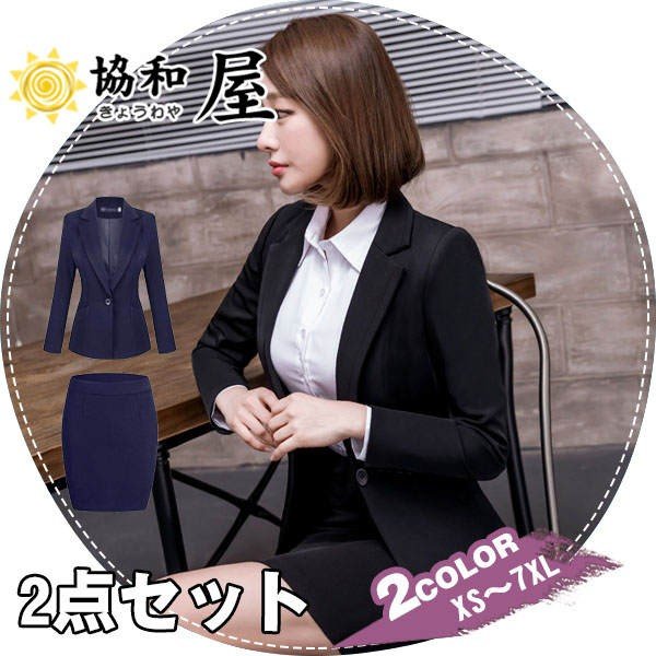 レディース フォーマル スーツ事務服 2点セット 弁護士　スカートスーツ 通勤 ビジネス オフィス就
