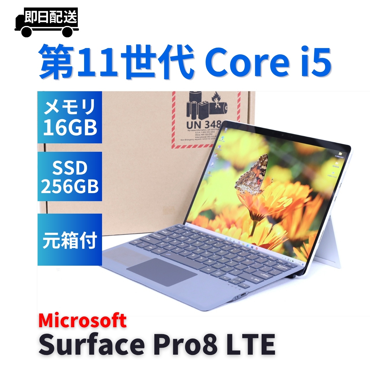 即配 良品 2021年快速16Gモデル Surface Pro8 LTE i5-1145G7 16G 256G 13.0タッチ Wi-Fi6 リカバリ バッテリー良 付属品追加可 A+AA評価