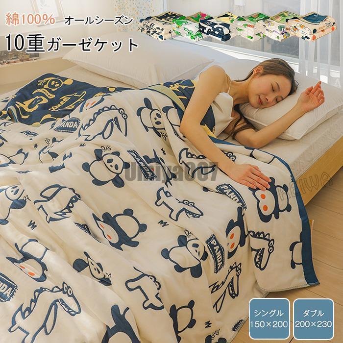 [Sahayo]ガーゼケット 10重 綿100％ タオルケット 肌掛け 掛け布団 シングル ダブル 厚手 ブランケット 肌布団 ガーゼ 掛け ふわふわ 通気性 快適 柔らか コットン 丸洗