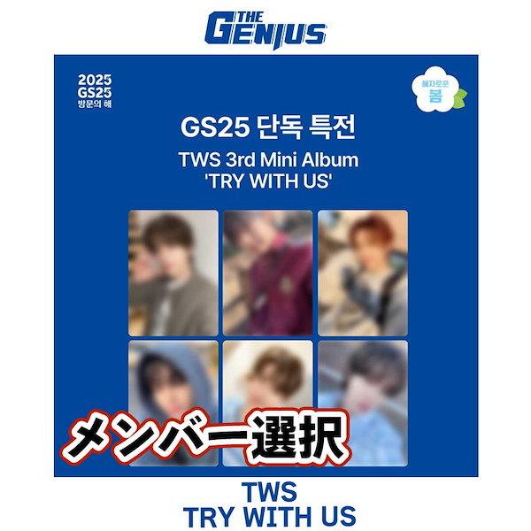 Qoo10] Pledis Entertainment [GS25特典メンバー選択] TWS
