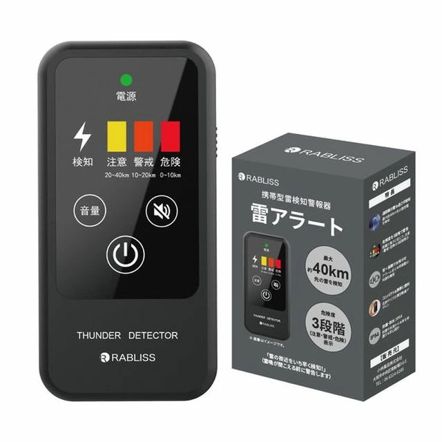 RABLISS 携帯型雷検知警報器 雷アラーム KO413