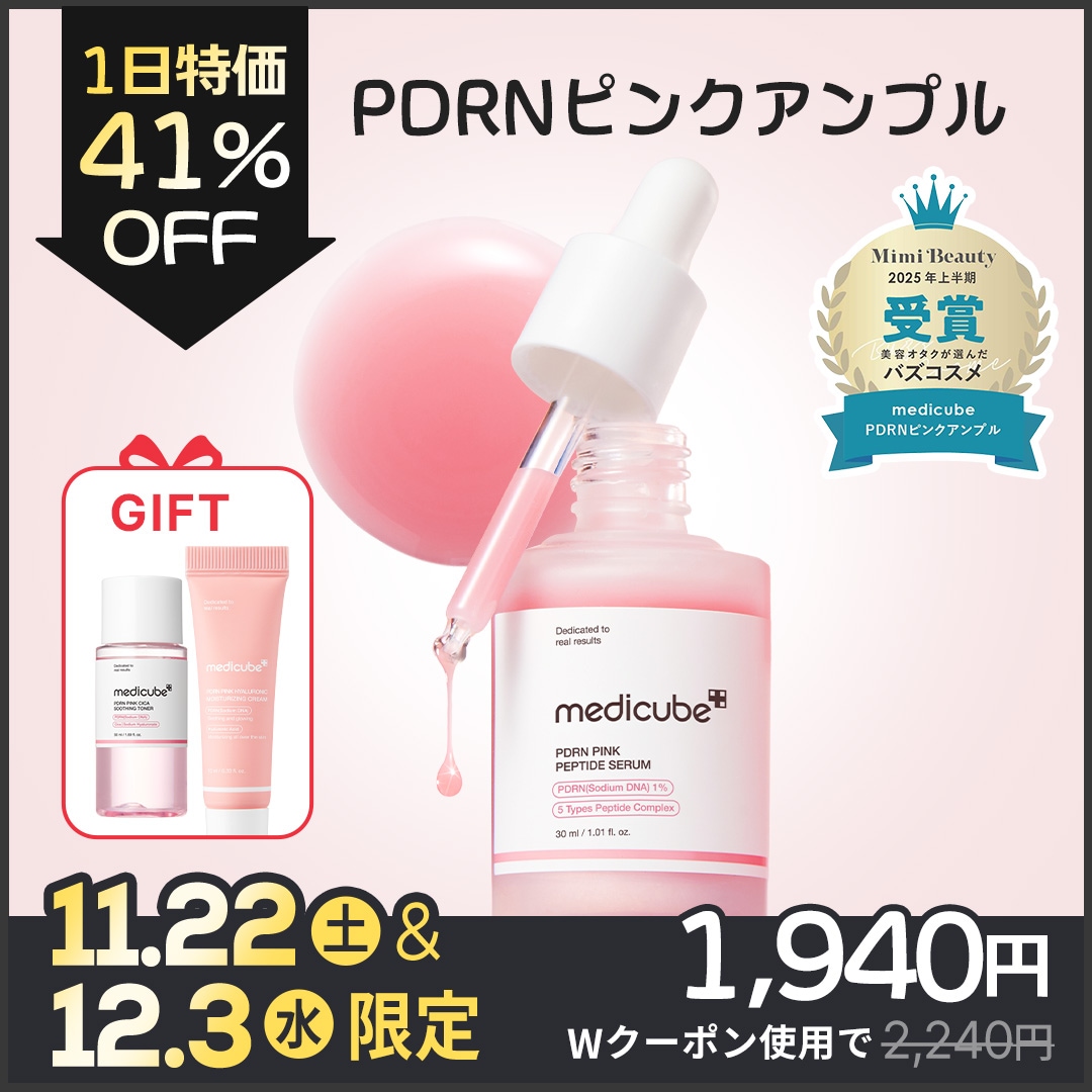 メディキューブBOOSTER PRO 美顔器 ピンク PDRN美容液付き メディキューブ AGE-R ブースタープロ ピンクの通販 - 【メイクアップ