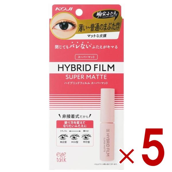 アイトーク ハイブリッドフィルム スーパーマット 4ml KOJI アイメイク 二重 コージー本舗 5個