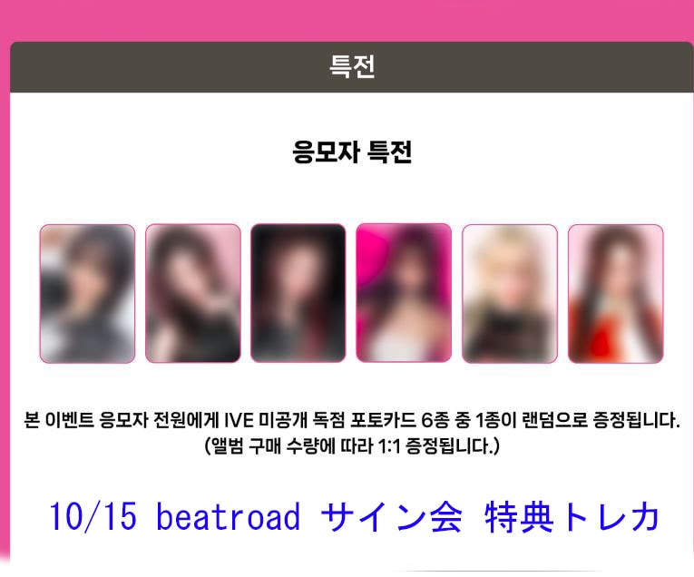 10/15 サイン会) IVE (I’ve MINE) 1st EP albumA+B+C ver 3,6種セット + beatroad 特典 (当店特典付き)