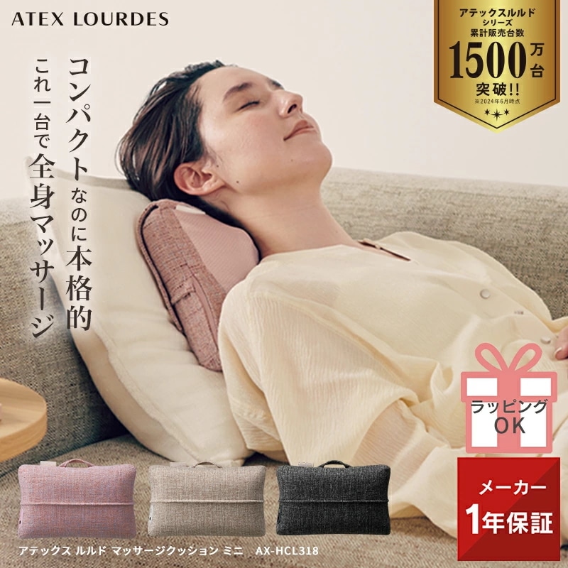 【公式店OPEN！】マッサージクッション ミニ AX-HCL318 マッサージ器 マッサージ機 肩こり 腰痛 腰 首 肩 背中 マッサージ機 マッサージャー クッション ハピエストタイム姿勢矯正