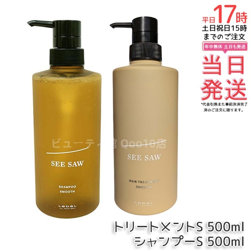 ルベル シャンプー＆トリートメント S セット 500ml×2 毎日ケア しっとりまとまる 無硅素 無硫酸 ノンアルコール 家族用 大容量