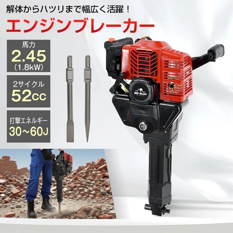 即納 粉砕機 エンジン 穴掘り 穴掘り機 エンジンブレーカー 穴掘り 粉砕 2.45馬力 ダブルV字型 ハンドル アタッチメント チゼル ブルポイント 解体 工事 現場 根切り