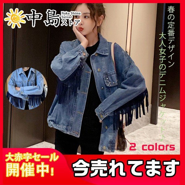 デニムジャケット ショート丈 レディース Gジャン ジージャン フリンジ リベット アウター 刺 ウ