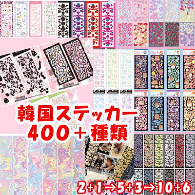 ガベージタイム ステッカー シール 韓国 まとめ売り TREASURE TRUZ 公式グッズ GLITTER STICKER トレジャー