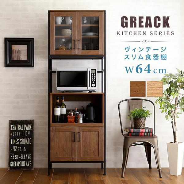 食器棚 収納 おしゃれ 引き戸 北欧 スリム 一人暮らし 幅65cm キッチンラック レンジラック キッチンボード キッチン収納 扉付き ラック スライド棚