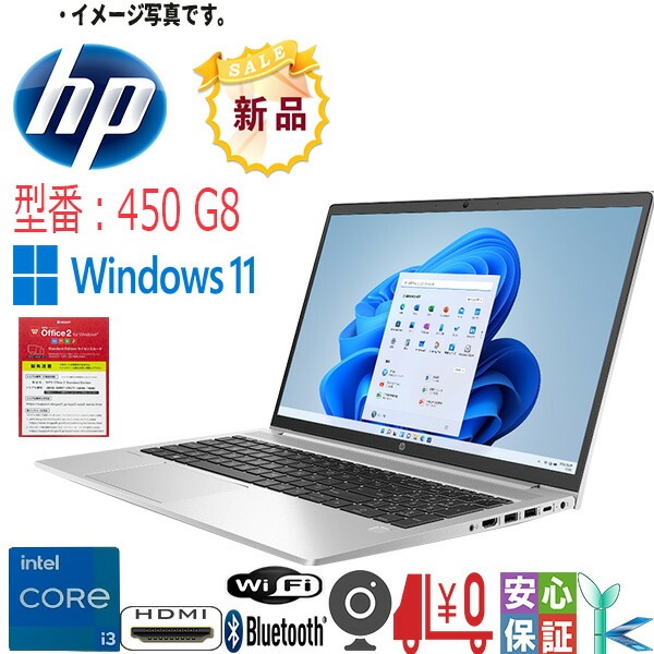 新品 超高速 ノートパソコン OS Windows11 HP Probook 450 G8 15.6型 HD 薄型A4 Core i3 1115G4 メモリ16GB SSD256GB WPS2搭載