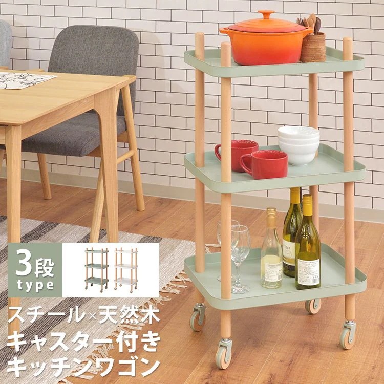 キッチンワゴン 3段 サイドテーブル かわいい おしゃれ
