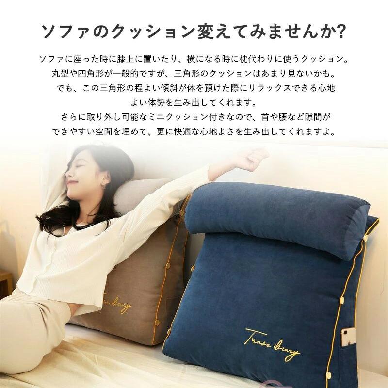 4WAY 背もたれ クッション 三角クッション ソファー ミニクッション付きハイバック 背中 うつぶせ 三角枕 ベッドクッション 腰当て 背当て 座布団 枕 おしゃれ