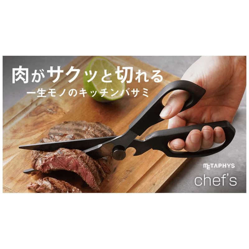 METAPHYS　キッチンバサミ chefs シェフズ　61050-BK