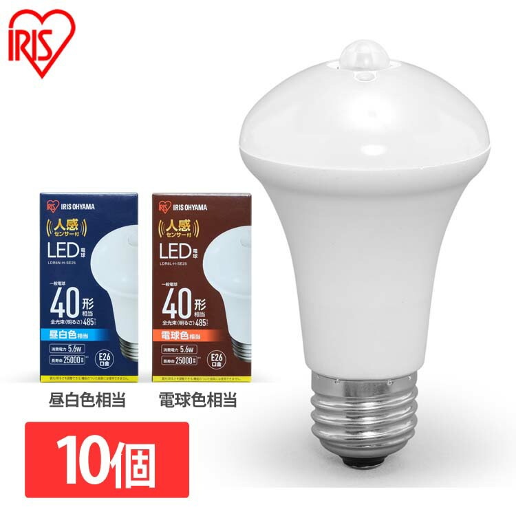【公式】 【10個セット】 LED電球 人感センサー付 10個セット E26 40形 省エネ LEDライト 節電 照明 LED 昼白色 電球色 LDR6N-H-SE25 メガ割 6,466円