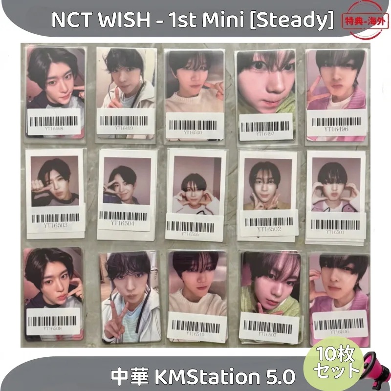 NCT WISH - 1st Mini [Steady] 中華 KMStation シャンハイ V1+V3 10枚セット