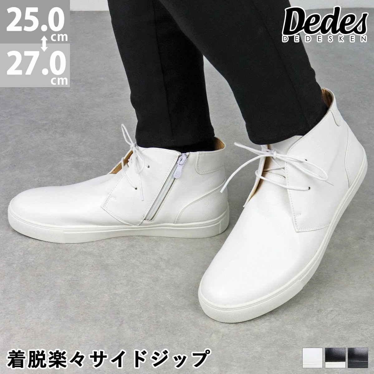 スニーカー メンズ ハイカット サイドジップ 履きやすい レザー 合成皮革 チャッカ 紐靴 フラット 2.5cmヒール 歩きやすい シンプル カジュアル 6338 25.0cm-27.0cm 黒
