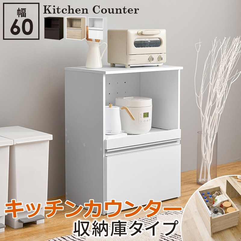 キッチンカウンター 収納庫タイプ 食器棚 レンジ台 食器 調理器具 キッチン家電 収納 キャビネット 2口コンセント付 オープンラック キッチンラック 食器や調理家電 食品ストックまでまとめて収納 家