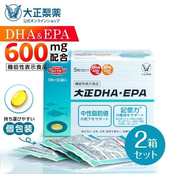 【公式】大正製薬 大正DHAEPA 30袋 2箱 サプリ サプリメント dha epa 健康 健康食品 記憶力 持ち運び 持ち歩き 血中 オメガ3脂肪酸 栄養サプリ カプセル 脂質 血中脂質DHA・EPA配合