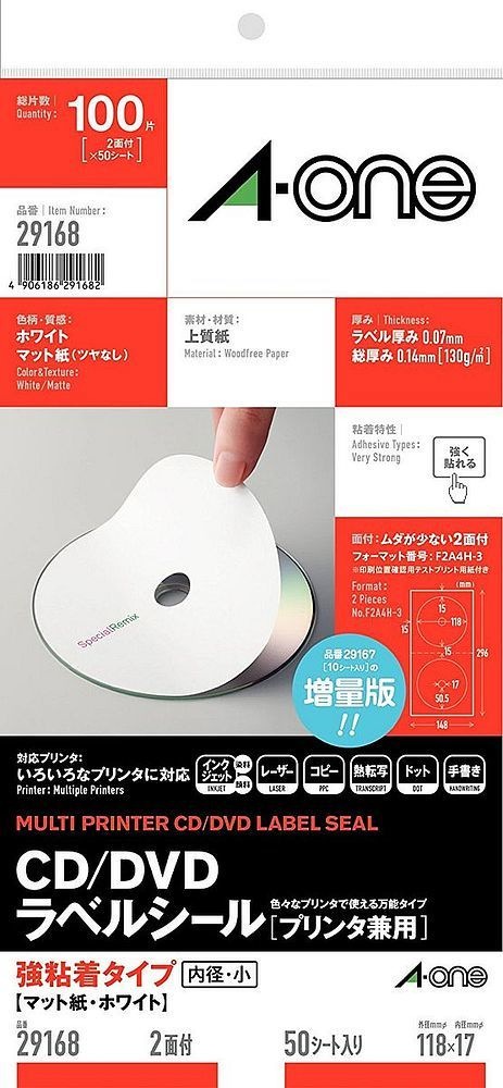 （まとめ買い）CD/DＶDラベルシール 内径小 50枚 29168 [x3]