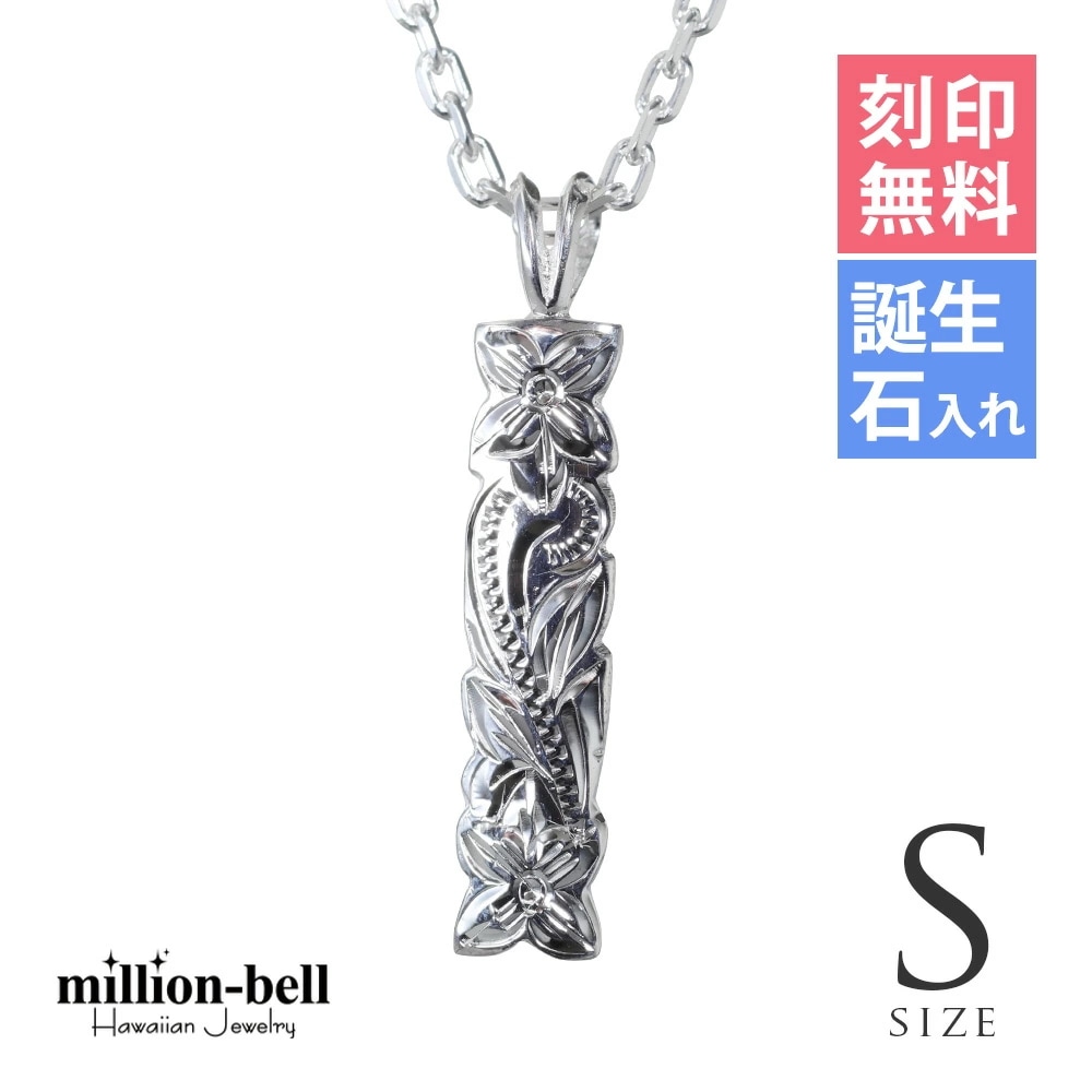 ハワイアンジュエリー ネックレス ハワイアンジュエリー シルバー ネックレス 刻印無料 誕生石入れ可 Sサイズ縦24mm カットアウト シルバー925 クリスマス CG-SP10701ネックレス