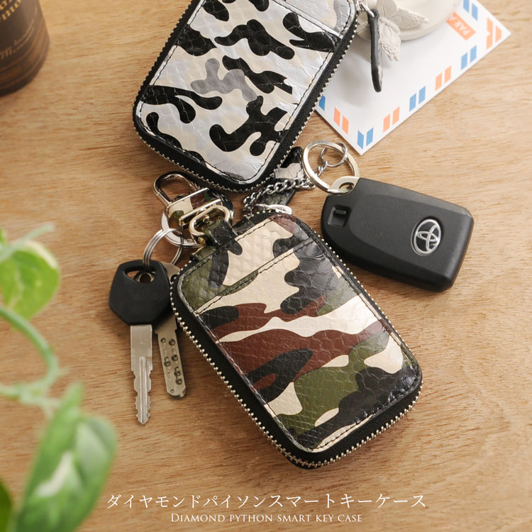 ダイヤモンドパイソンレザー迷彩スマートキーケース ネコポス対応