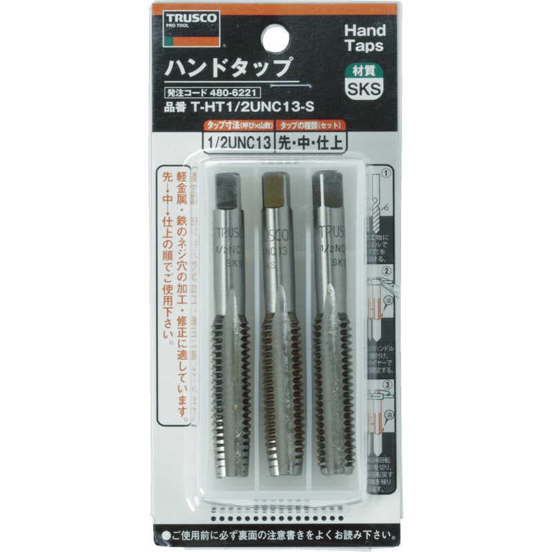 トラスコ中山　ハンドタップ ユニファイねじ用SKS 1/2UNC13 セット　THT12UNC13S (1セット3本)