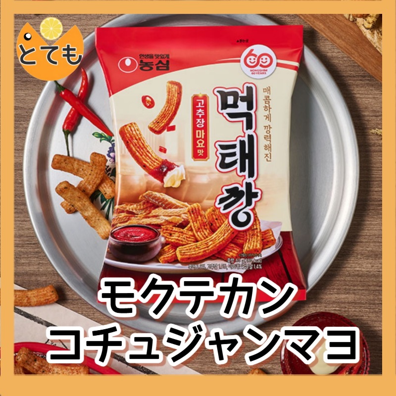 スパイシーフィッシュスナックホッケ×青唐辛子のピリ辛味