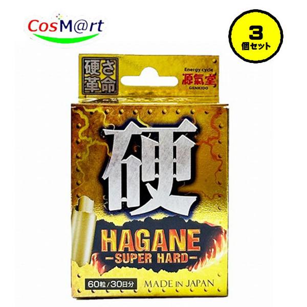 【3個セット】 【ライフサポート】HAGANE 60粒(4580226841428-3)【ゆうパックにて発送】 12,264円