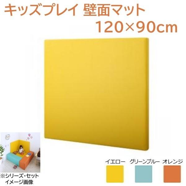 キッズプレイ 壁面マット単品 120x90cm キッズスペース クッションマット ジョイントラグ 子供 幼児 遊具 抗菌 壁面マット単品