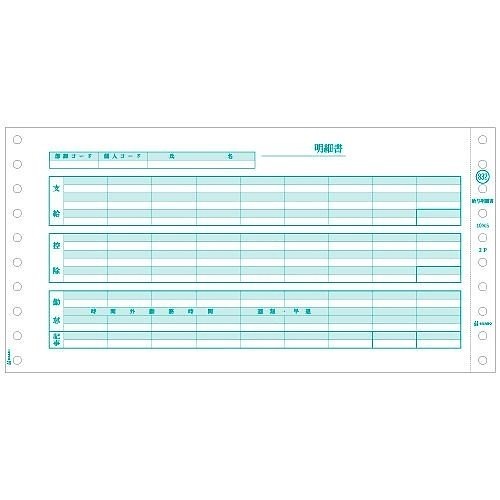給与明細書 GB832 00031961