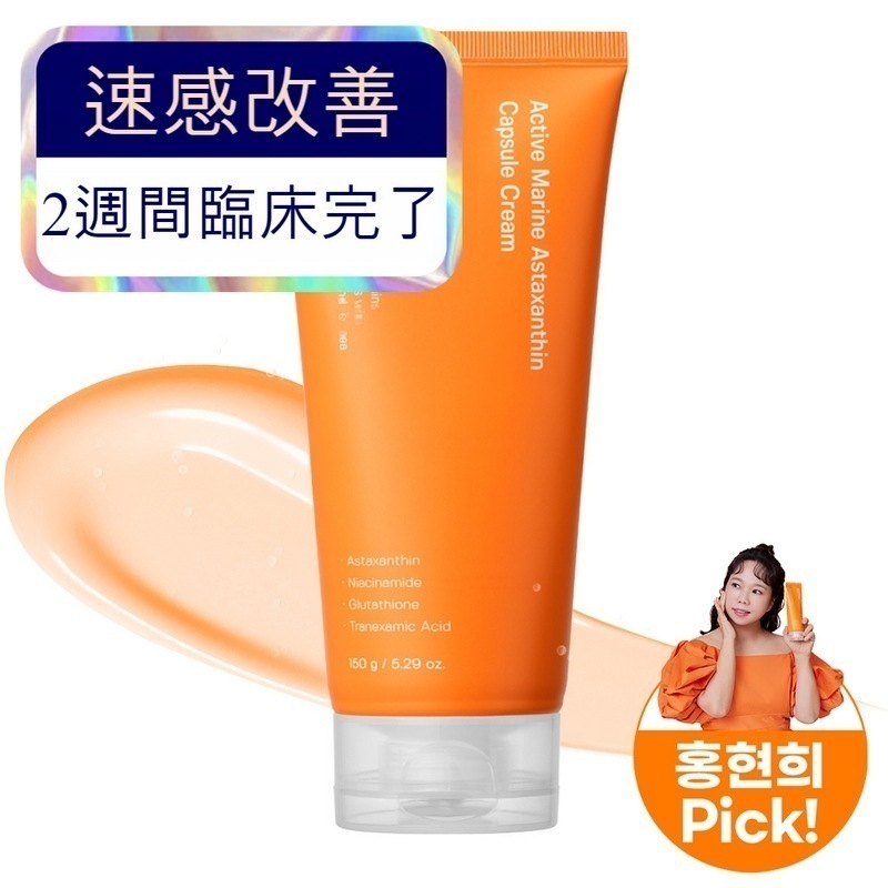 成分エディタアクティブマリンアスタキサンチンカプセルクリーム大容量150g1個