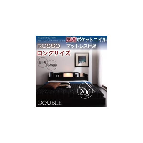 照明/棚付きフロアベッド【ROSSO】ロッソ【国産ポケットコイルマットレス付き:ロングサイズ】ダブル