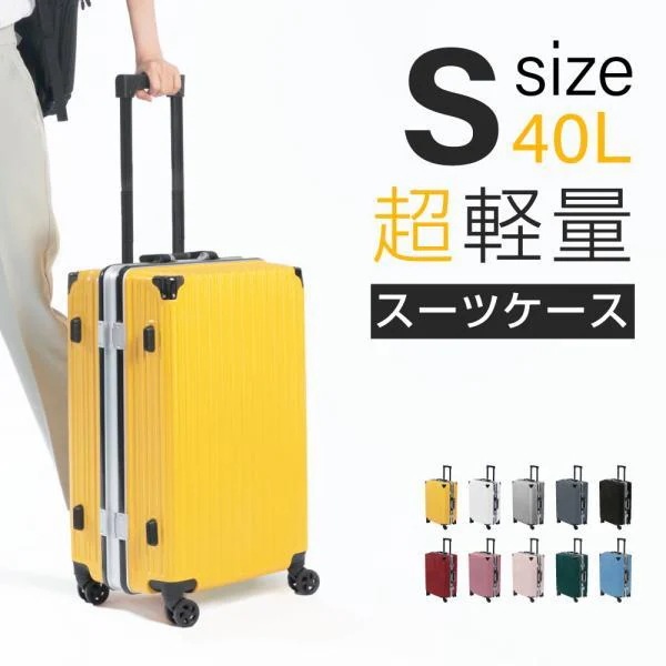 スーツケース アルミフレーム キャリーバッグ キャリーケース 10色 小型 2-3日用 泊まる 超軽量 大容量 2way Sサイズ トランク 修学 海外 国内 旅行