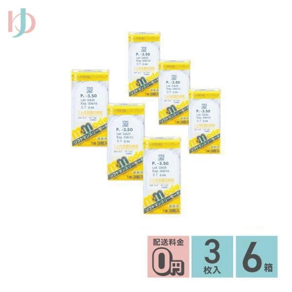 ソフトマンスリーモード 1箱3枚入 6箱セット エイコー 1ヵ月交換両目9ヵ月分【1month】