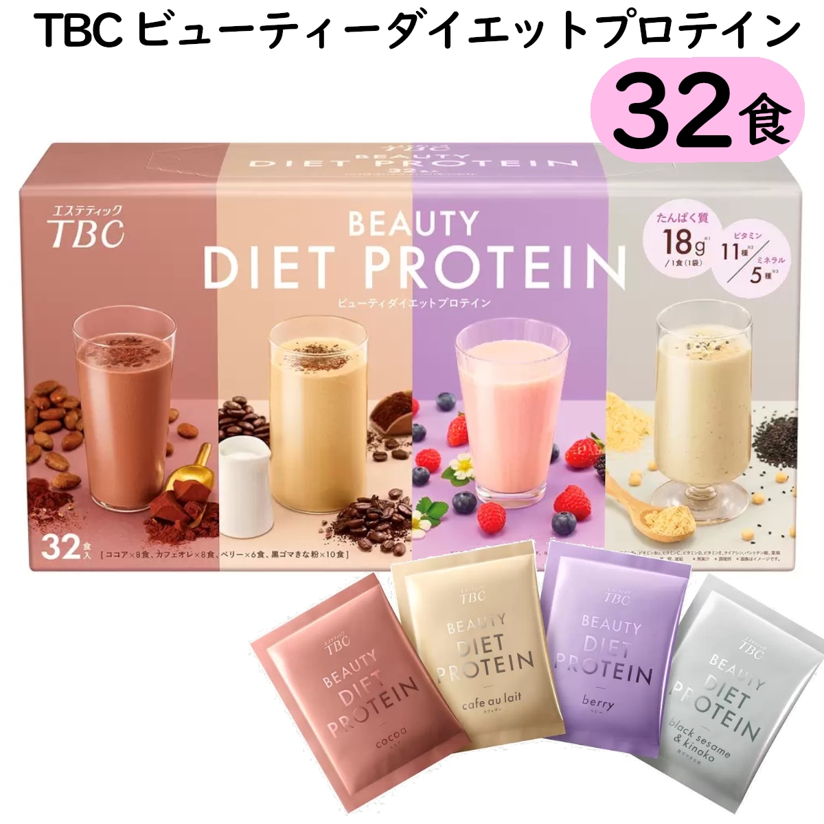 TBC ビューティーダイエットプロテイン 32食分 美味しく痩せる ビタミン11種ミネラル5種配合 コラーゲンヒアルロン酸プラセンタ美容成分 ポリフェノール乳酸菌 コストコ 直送品