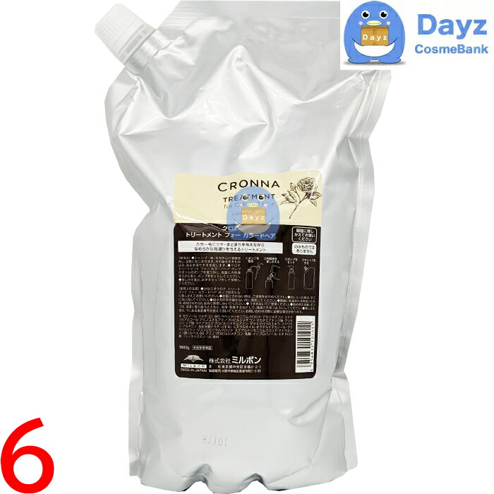 ミルボン クロナ トリートメント フォーカラードヘア 1800g 詰め替え用 業務用　6点セット