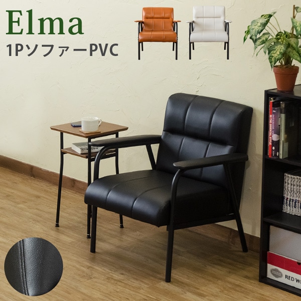 非売品 Elma 1Pソファ BK/BR/WH ソファ - flaviogimenis.com.br