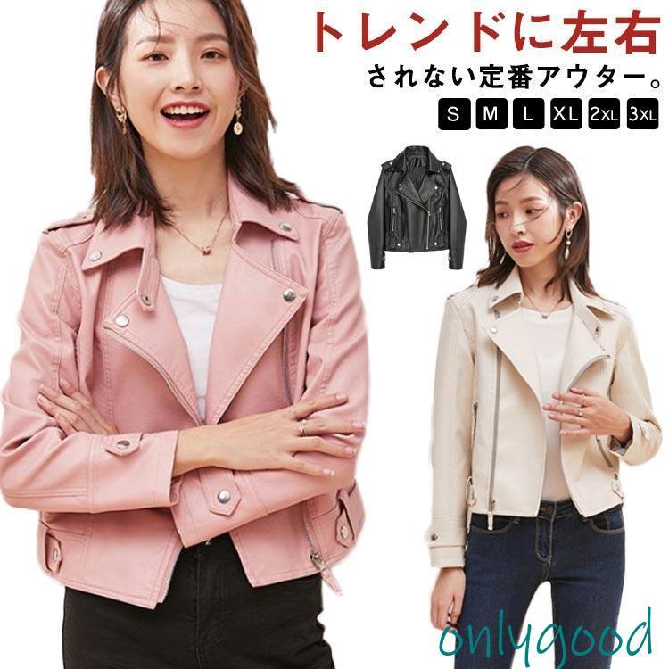 ライダースジャケット レディース レザージャケット 秋服 PUレザー ダブルライダースジャケット 革ジャン ブルゾン フェミニン バイクジャケット 大