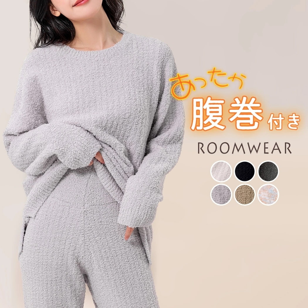,ルームウェア レディース 長袖 上下セット モールニット 起毛 パジャマ 寝巻き 部屋着 セット
