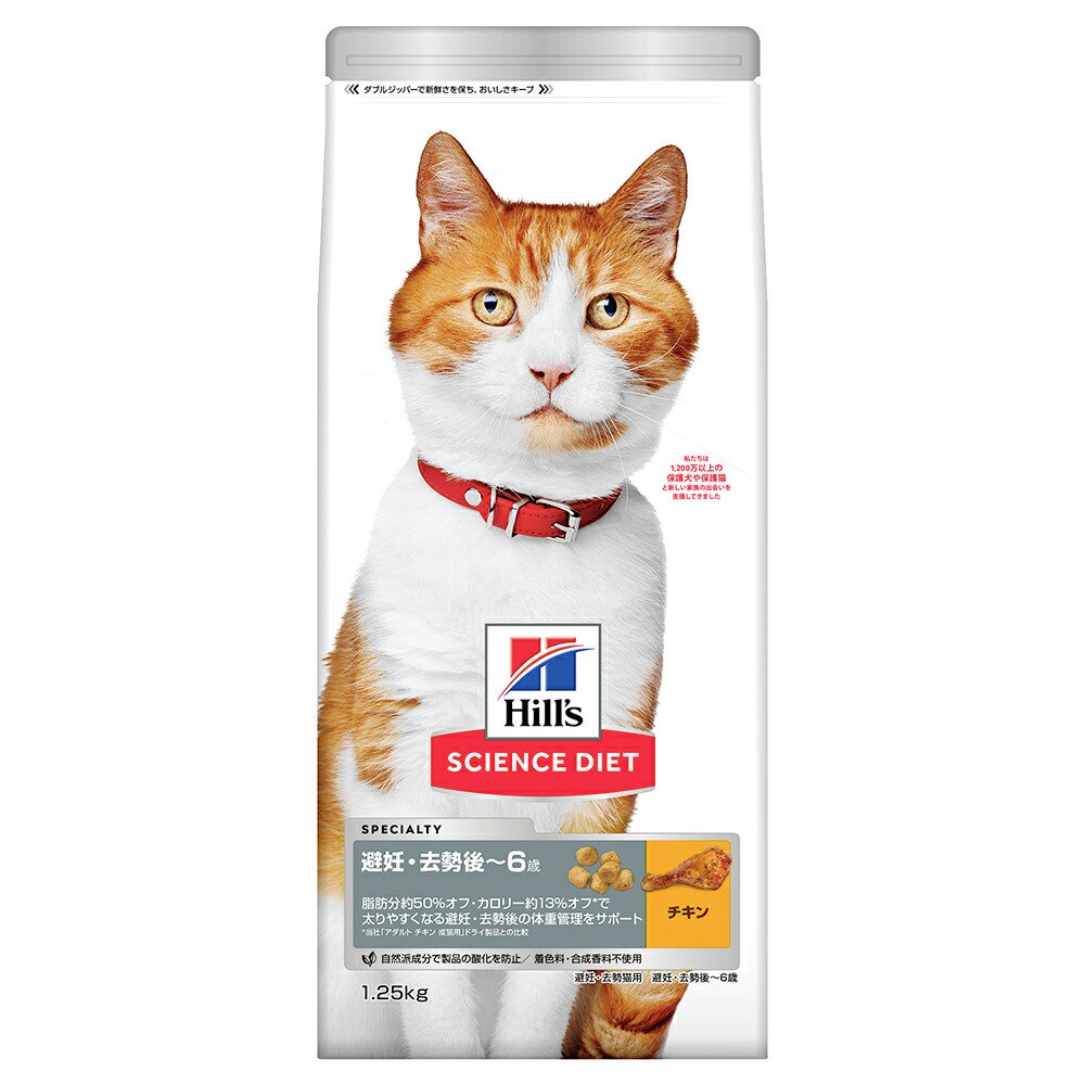 キャットフード　サイエンスダイエット　避妊・去勢猫用　避妊・去勢後ー６歳　チキン　１．２５ｋｇX６　ヒルズ　猫　ドライフード　ＣＲＣ35―15―32―10―15