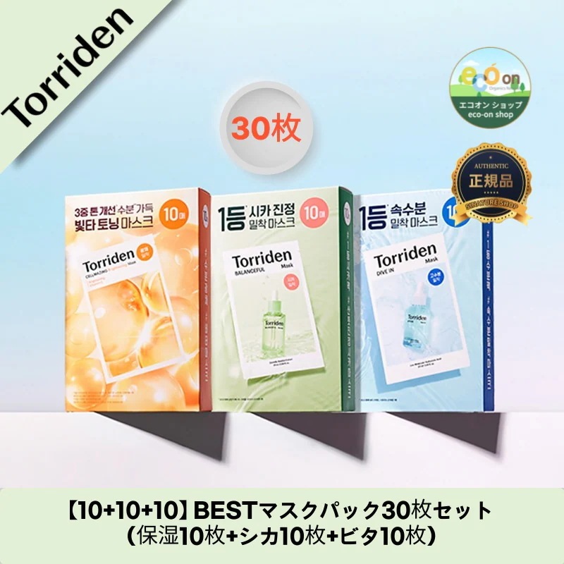 【10+10+10】【韓国コスメ】【正規品扱い店】BESTマスクパック30枚セット（保湿10枚+シカ10枚+ビタ10枚）