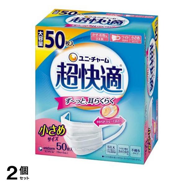 超快適マスク プリーツタイプ 小さめサイズ 50枚入 (ホワイト) 2個セット
